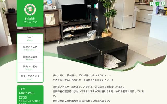 Murayama Dental Clinic - 24-1 Motosoja-machi, Maebashi, Gunma