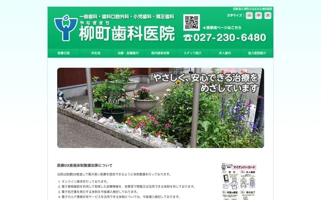 Yanagimachi Dental Clinic