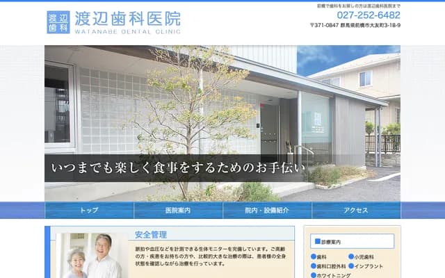 Watanabe Dental Clinic - Otomo-machi, Maebashi, Gunma