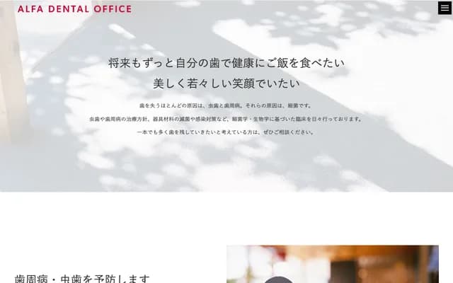Alpha Dental Office - 879-5 Kosakago-machi, Maebashi, Gunma