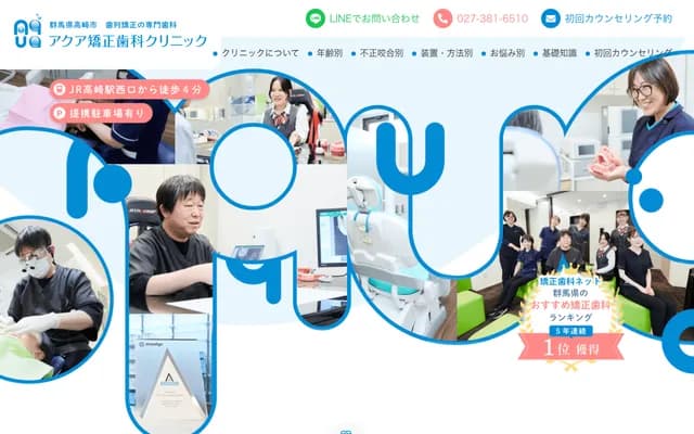 Aqua Orthodontics Clinic - Asahi-machi, Takasaki, Gunma