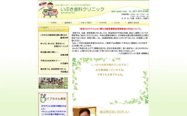 Ibuki Dental Clinic