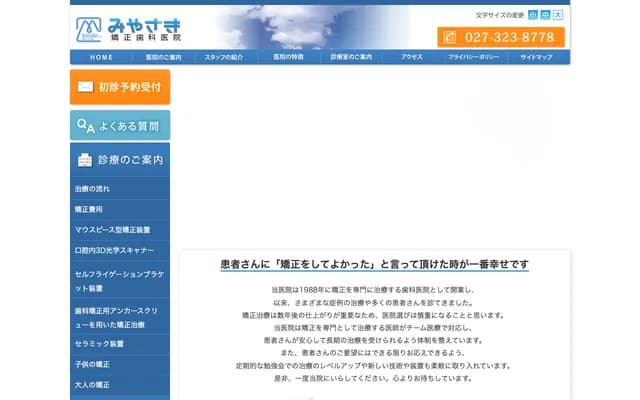 Miyazaki Orthodontics - 82-18 Yashima-cho, Takasaki, Gunma