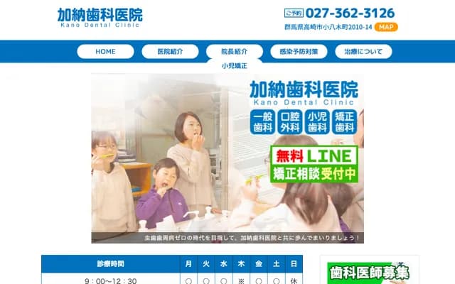 Kano Dental Clinic - 2010-14 Koyagi-machi, Takasaki, Gunma