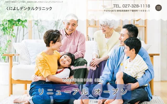 Kuniyoshi Dental Clinic - 1489-1 Shimotoyooka-machi, Takasaki, Gunma