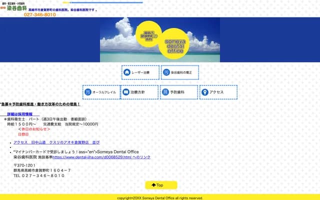 Someya Dental Clinic - 1604-7 Kuraganomachi, Takasaki, Gunma