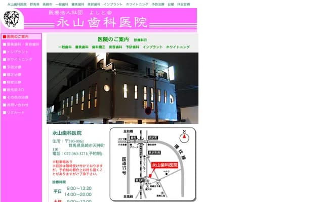 Nagayama Dental Clinic