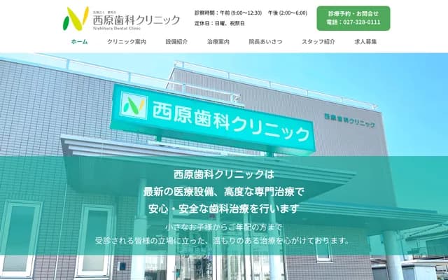 Nishihara Dental Clinic