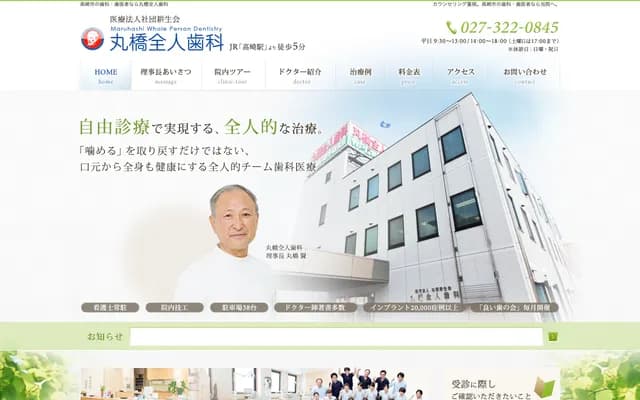 Maruhashi Family Dental