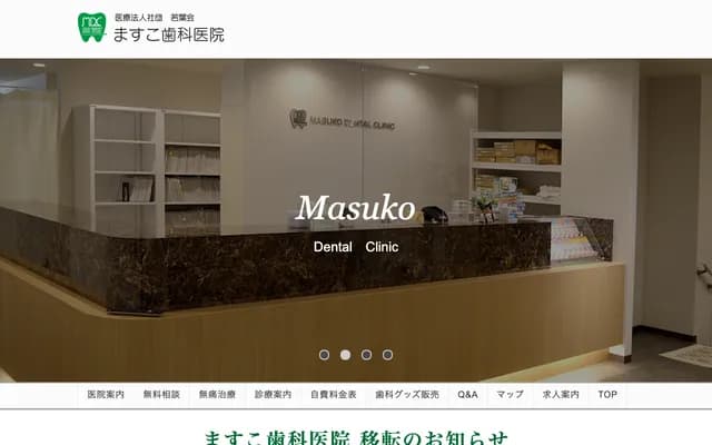 Masuko Dental Clinic
