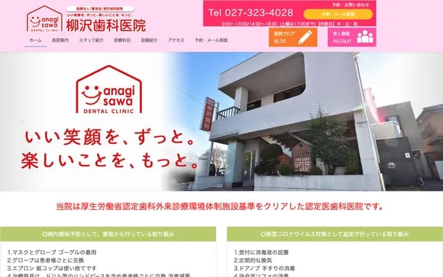 Yanagisawa Dental Clinic