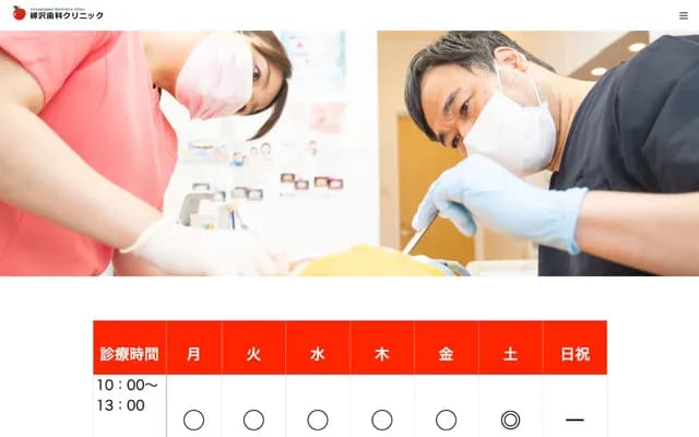 Yanagisawa Dental Clinic