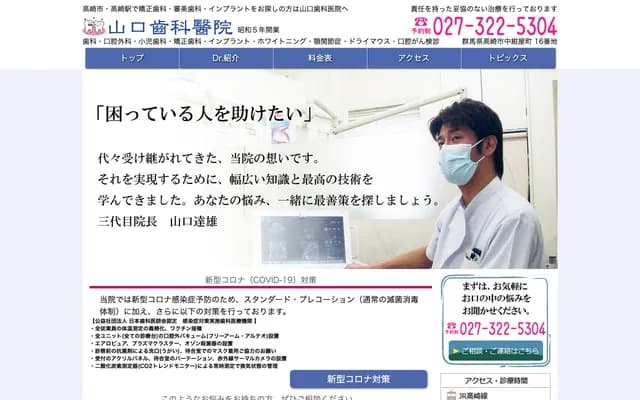 Yamaguchi Dental Clinic