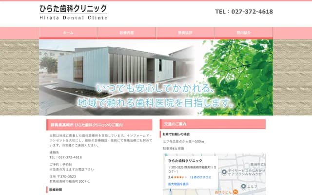 Hirata Dental Clinic