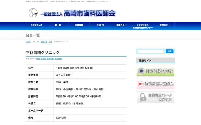 Hirabayashi Dental Clinic - 612-10 Nakaizumi-machi, Takasaki, Gunma