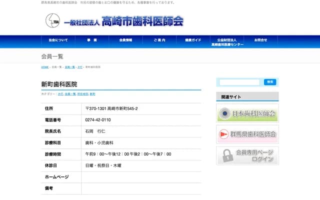 Shinmachi Dental Clinic - 545-2 Shinmachi, Takasaki, Gunma