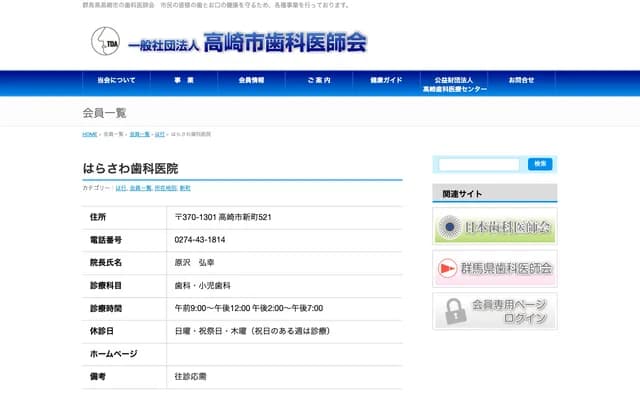 Harasawa Dental Clinic