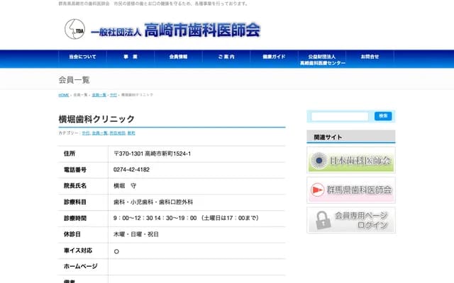 Yokobori Dental Clinic - 1524-1 Shinmachi, Takasaki, Gunma