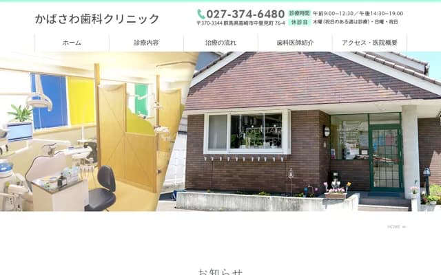 Kabasawa Dental Clinic - 76-4 Nakazatomi-machi, Takasaki, Gunma