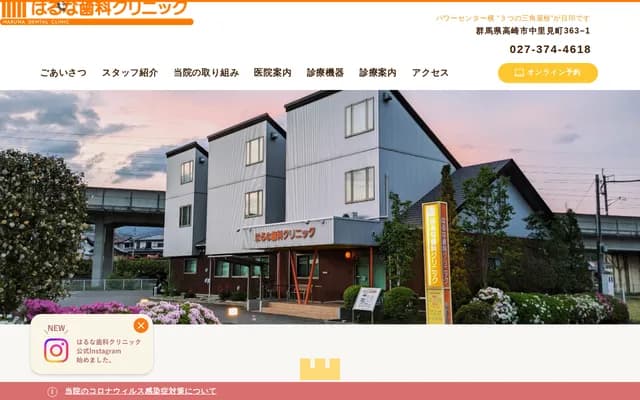 Haruna Dental Clinic - 363-1 Nakazatomi-machi, Takasaki, Gunma