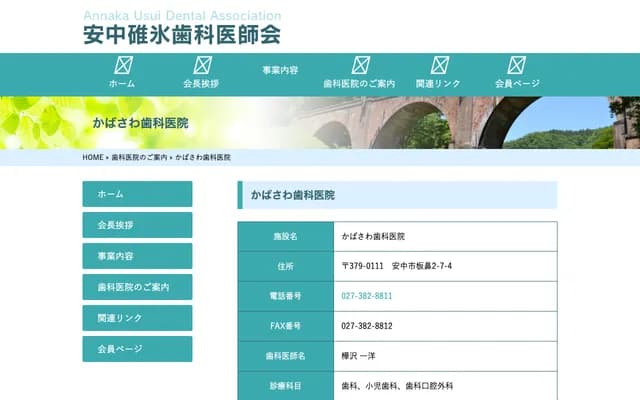 Kabasawa Dental Clinic - Itahana, Annaka, Gunma