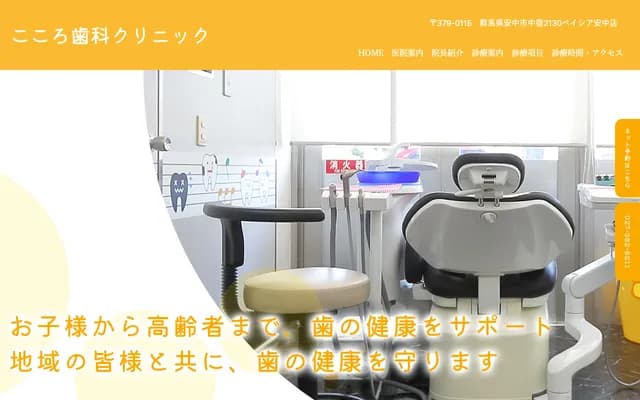 Kokoro Dental - 2130 Nakajuku, Annaka, Gunma