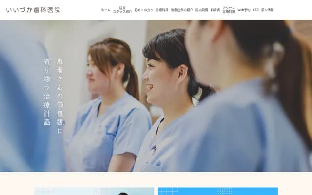 Iizuka Dental Clinic