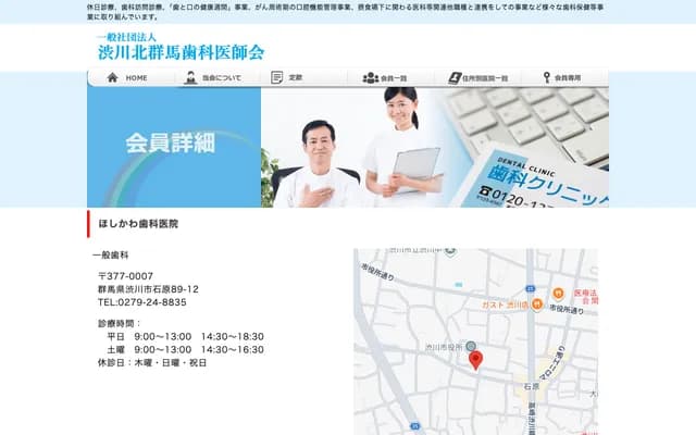 Hoshikawa Dental Clinic