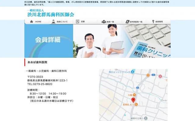 Aoba Dental Clinic - 1223-1 Arai, Shinto, Kitagunma-gun, Gunma