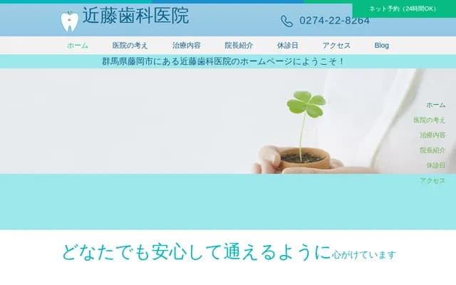 Kondo Dental Clinic - 124-7 Kamitotsuka, Fujioka, Gunma