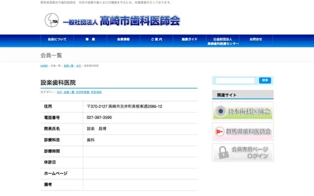 Shitara Dental Clinic