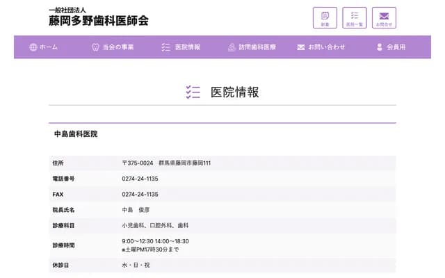 Nakajima Dental Clinic - 111 Fujioka, Fujioka, Gunma