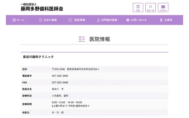 Hasegawa Dental Clinic - 134-1 Yada, Yoshii-machi, Takasaki, Gunma