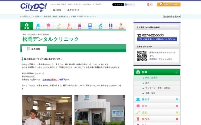 Matsuoka Dental Clinic - 258-1 Kamiotsuka, Fujioka, Gunma