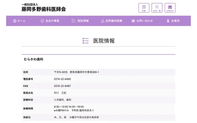 Murakawa Dental - 269-1 Nakakurisu, Fujioka, Gunma