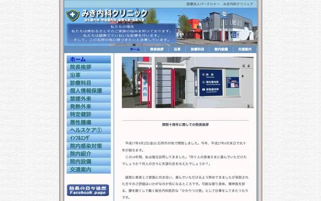 Berkshire Miki Internal Medicine Clinic