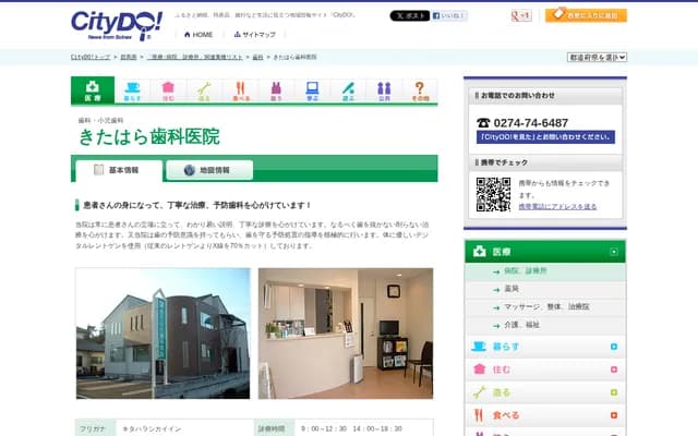 Kitahara Dental Clinic