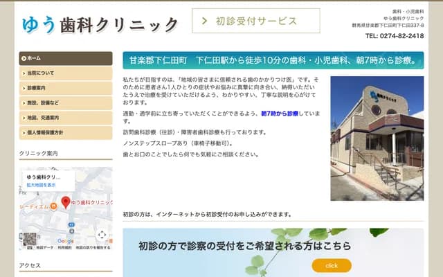 Yu Dental Clinic - 337-8 Shimonita, Shimonita, Kanra-gun, Gunma