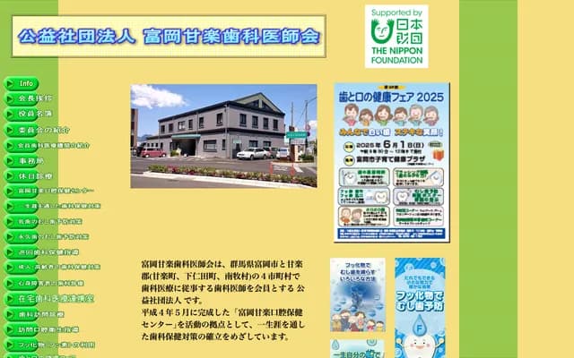 Tomioka Kanra Dental Association Oral Health Center Clinic - 640-1 Nanokamachi, Tomioka, Gunma