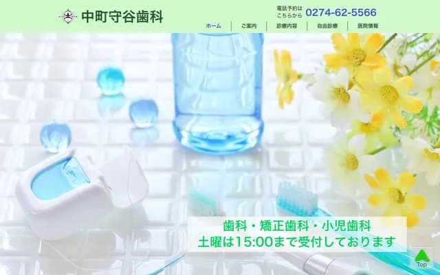 Nakamachi Moriya Dental