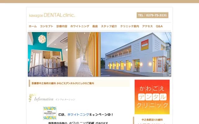Kawagoe Dental Clinic - 951-7 Isemachi, Nakanojo, Agatsuma-gun, Gunma