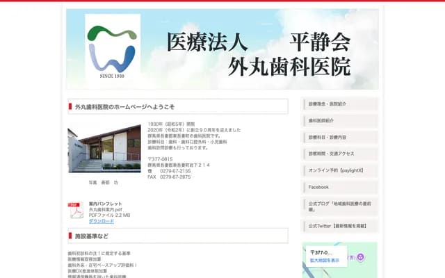 Sotomaru Dental Clinic