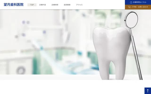 Mochizuki Dental Clinic - 858 Nakanojomachi, Nakanojo, Agatsuma-gun, Gunma