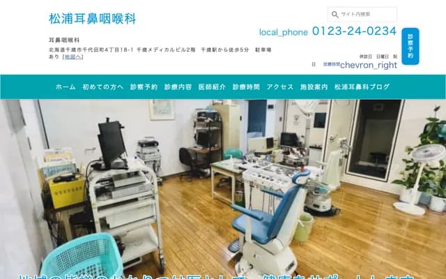 Matsuura ENT Clinic - 18-1 Chiyoda-cho 4-chome, Chitose, Hokkaido
