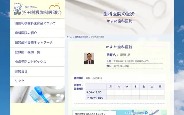 Kamata Dental Clinic