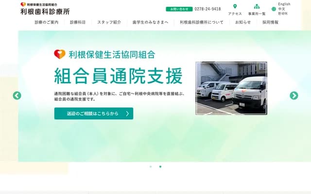 Tone Dental Clinic - 2002-1 Takahashiba-machi, Numata, Gunma