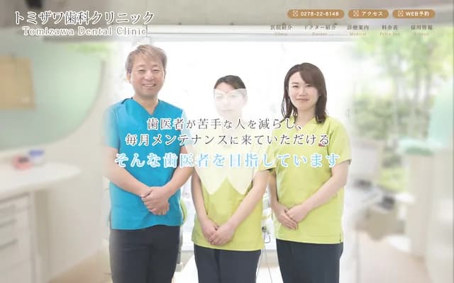 Tomizawa Dental Clinic - 2214-1 Yokozukacho, Numata, Gunma