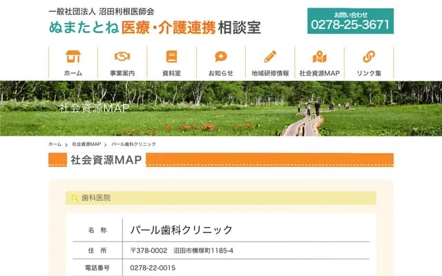 Pearl Dental Clinic - 1185-4 Yokozukacho, Numata, Gunma