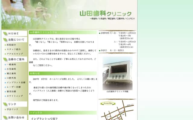 Yamada Dental Clinic - 1223 Bakurocho, Numata, Gunma