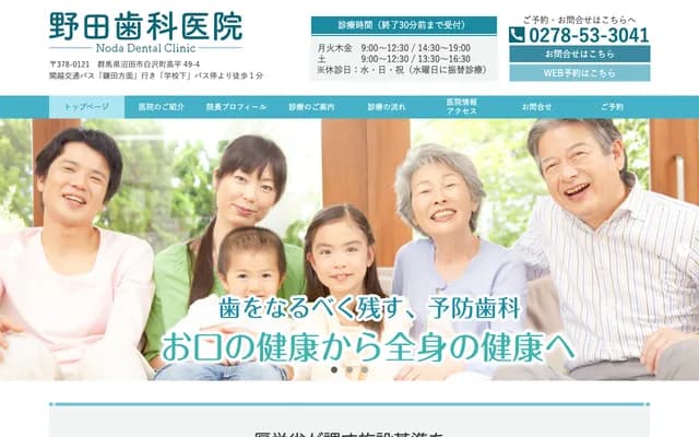 Noda Dental Clinic - 49-4 Shirasawamachi-Takahira, Numata, Gunma